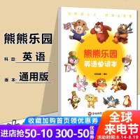 [精美笔记本]熊熊乐园英语单词本 小学生儿童可爱的笔记英文记事本文具韩国小清新简约创意本子笔记本办公用品小可爱本子随