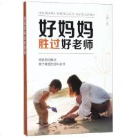4册不吼不叫培养好孩子正版育儿书籍父母家庭幼儿早教宝宝亲子怎样怎么 教育孩子的书籍 好妈妈胜过好老师 给孩子的5