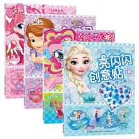 4册 童趣儿童亮闪闪创意贴纸书 3-4-5-6岁女孩喜欢的冰雪奇缘故事书小马宝莉甜梦女孩贴帖画全脑益智游戏小公主苏菲