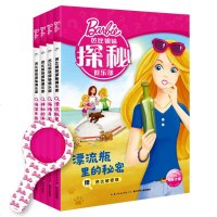 芭比姐妹探秘俱乐部(全4册彩插版)海滩寻宝记随书  芭比解密镜专为6-8岁孩子打造的侦探入故事书,激发孩子的好奇心
