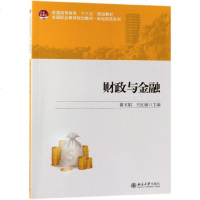 财政与金融 全国职业教育规划教材 财经商贸系列  普通高等教育十三五规划教材  经管系教材 公司金融财政金融货币金融