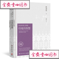 [新华书店旗舰店  ]印度的智慧林语堂逝世40周年纪念典藏版 林语堂 著杨彩霞 译 著作 现当代文学文学  书籍排行