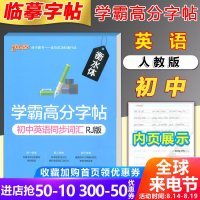 2019新版衡水体英文字帖学霸高分字帖初中英语同步词汇人教版 PASS绿卡图书初一初二初三同步教材单词短语句型练字帖
