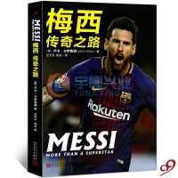 正版 新版梅西 传奇之路 梅西传记中文译本 足球明星Lionel Messi梅西书籍关于梅西的书 梅西梅西! 名