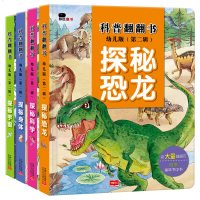 幼儿益智书籍科普翻翻书 (第二辑)全4册揭秘探秘恐龙工具书身体/宇宙/科学立体书 3-4-5-6岁儿童3d立体书科普