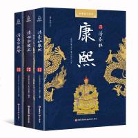 中国清朝皇帝全传书籍正版全套3册 康熙大帝 雍正 乾隆皇帝 康熙雍正乾隆王朝 媲美二月河的帝王系列历史小说正版书 中