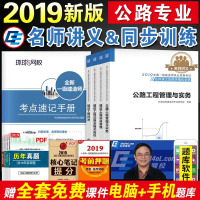 环球2019年版一级建造师教材配套名师讲义及同步强化训练公路专业全套4本 交通隧道桥梁工程实务项目管理经济法律法规全