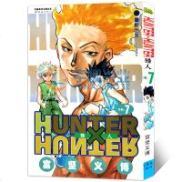 正版 HUNTER HUNTER 猎人7 重新出发 第7册 漫画 [日]富坚义博 全职猎人漫画猎人漫画