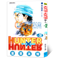 正版 HUNTER HUNTER 猎人32 重逢 第32册 漫画 [日]富坚义博 全职猎人漫画猎人漫画