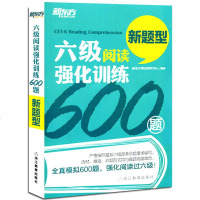   正版 新东方新题型大学英语6级考试 六级阅读强化训练600题(新题型 cet6级阅读专项练习题 六级真题模拟60