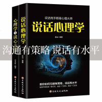 说话心理学 心理学与读心方法 心理学入基础书籍 读识心术 读懂他人心理的微妙活动 了解人性 职场生活心理学书籍 畅