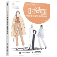 人邮正版 时装画电脑手绘完全自学教程 时装画Photoshop和SAI软件绘制从基础到进阶赠线稿 SAI源文件 教学