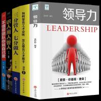正版全5册领导力识人用人管人不懂带团队你就自己累三分管人七分做人如何管员工才会听怎么带员工才愿干排行榜  管理书籍