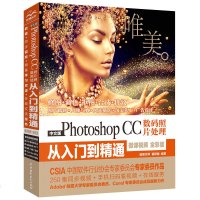    程书籍完全自学零基础中文版PhotoshopCC数码照片处理从入到精通pscc6美工抠图修图平面设计软件