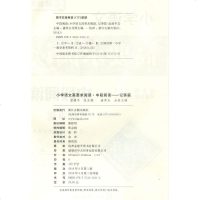 2019孟建平小学语文高要求阅读 中段阅读 记事篇 三四年级上下册阶梯测试题训练作业本人教版通用版培优读写同步拓展分