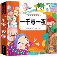 [有声同步伴读]亲亲宝贝丛书  一千零一夜 精美彩图注音版3~6岁儿童睡前故事书 幼儿亲子读物启蒙童话书 华阳文化童