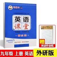 邹慕白字帖精品 漂亮英语 中学九年级上册新目标 蒙纸字帖英语临摹字贴 英语练字 高精品质 名家风范 邹慕白字帖漂亮英