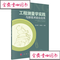 工程测量学实践与新技术综合应用 博库网