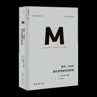 正版理想国译丛009 零年1945 现代世界诞生的时刻荷伊恩布鲁玛著重返战后的关键年代一探现代世界新秩序的诞生欧洲史