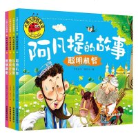 中国经典动画全套4册 阿凡提的故事 彩图注音版0-3-6岁幼儿童书绘本睡前故事书籍 小学生课外寓言故事阅读书