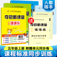 2019新版人教版五年级上册语文数学英语书同步训练黄冈课课练送五年级上册试卷随堂练一课一练五年级上册语文数学英语书试