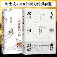 [新华书店旗舰店  ]我走在这活泼泼的人间 陈忠实著 《白鹿原》作者 经典散文作品 人生哲学心灵鸡汤青春文学小说 销