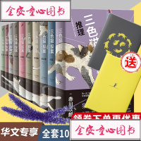 三探案 第2辑全10册套装 安息日感伤之旅黑将军黄昏酒店离家出走四舍五入心中海岸游泳俱乐部战争与和平 猫咪侦探推