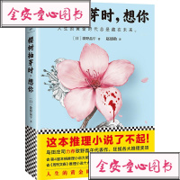 樱树抽芽时想你 歌野晶午代表作 狂揽各大推理奖项 人的黄金时代总是藏在未来 外国文学悬疑推理侦探小说书籍 新华书店旗
