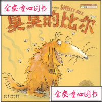 臭臭的比尔 海豚绘本花园 不爱洗澡的宝宝们看过来 一本妙趣横生的宝贝卫生习惯养成绘本 和孩子嘻嘻哈哈的阅读与游戏中收