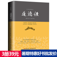 道德经正版道德经精装锁线全集无删减原文注释今译解析文白对照哲学书籍  书南怀瑾中国文学名著哲学宗教书籍线装典