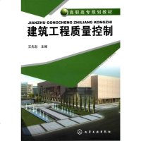 建筑工程质量控制 建筑工程质量控制概述  高职高专工程监理 建筑工程技术 专业教材 监理人员和建筑施工技术人员参考书