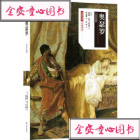 奥瑟罗(中英双语)/名著名译 (英国)威廉?莎士比亚 外国现当代文学 译林出版社奥瑟罗:英汉对照 译林出版社
