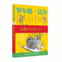 查理和大玻璃升降机正版罗尔德达尔的作品典藏6-7-8-9-10-12岁儿童文学读物二三四五年级小学生课外书非注音