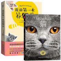 育猫全书我的第一本养猫书 养猫手册宠物书籍 养猫书猫咪书籍猫咪养护入养猫指南猫咪健康护理宠物书籍养猫手册教程新手学