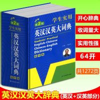 正版   初中高中学生实用英汉汉英大词典缩印版 中考高考英语字典大学四六级 新牛津初阶中阶高阶英汉大词典第8八版工具