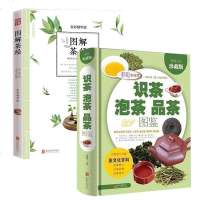 识茶泡茶品茶图鉴+图解茶经全2册 中国茶经书籍 陆羽正版 茶道入茶文化茶艺师书籍大全女性 茶典茶之书 关于茶叶知识