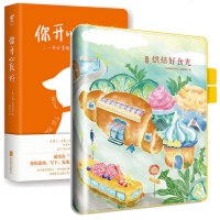 正版2册 烘焙好食光 珍藏版 手账书+你开心就好：一本分享快乐的创意手账书 时间资金管理手册投资理财笔记本 描绘烘焙