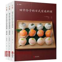 [3本]田中伶子的日式家庭料理+鱼肉卷+蔬菜卷  日式正宗传统料理制作大全 日料食谱图解 家庭菜谱食谱书经典美食日料