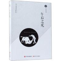午后之死 (美)欧内斯特·米勒尔·海明威(Ernest Miller Hemingway) 正版书籍小说  书 新华