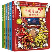 聪明猴 中国专注力 全套6册 传统节日/中华美食/奥运精神/中国非遗/名胜古迹/国宝动物 AR互动儿童专注力训练游戏