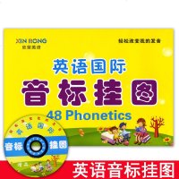 正版   英语音标挂图有声光盘版 小学生初中生英语音标图画 国际英语音标辅导学习资料 轻松改变我的发音 国际英语发音