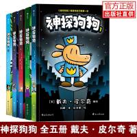 预售正版 神探狗狗5本 全集 DOG MAN儿童漫画 戴夫?皮尔奇冒益智 书 侦探内裤超人 亲子睡前读物绘本