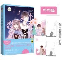 不说谎恋人 2 SASA夏蒂 绘画  杨美味 脚本 正版书籍小说  书 新华书店旗舰店文轩   漫画书籍中国幽默漫画