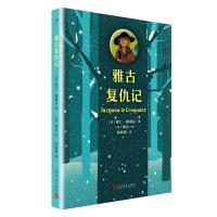 雅古复仇记 欧仁 创作生涯中里程碑似的作品 文学名著 于不动声色之中自有一种震撼人心的力量 现当代文学[新华书店旗舰