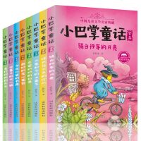 正版 小巴掌童话注音版全集8册百篇张秋生一二三年四五级班主任老师 故事书小学书籍课外书 童话故事大象和他的长鼻子6-