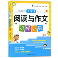 小蜜蜂 小学生阅读与作文阶梯训练 3年级/三年级 名师点拨 快速提升写作能力 中国电影出版社 小学生阶梯训练