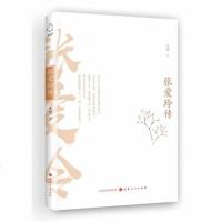 张爱玲传 王照 正版书籍小说  书 新华书店旗舰店文轩   综合文学 山西人民出版社