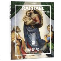 正版纸上美术馆拉斐尔柔美与和谐 西尔维·吉拉尔-拉戈斯著李磊译一套书尽览世界名画在“纸上美术馆”中开始艺术启蒙之旅