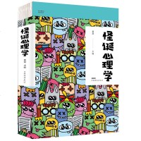 新型裸背装订]怪诞心理学 心理学基础入书籍 解读种种怪异现象背后的心理学秘密 社会心理学 心理学书籍 普通大众心理