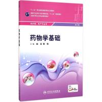 药物学基础 护理经典